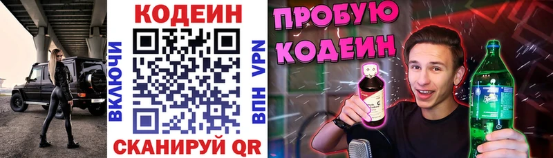 Кодеин Purple Drank  Александровское 